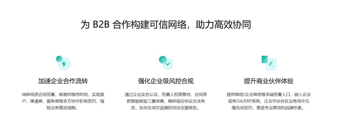 线上合同