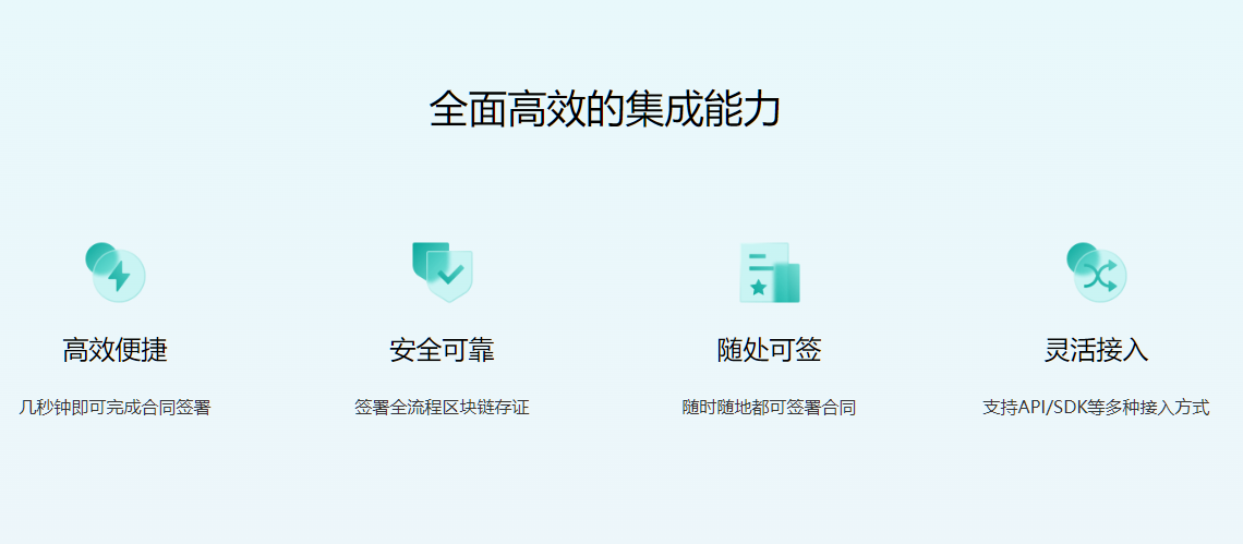 基础管理,企业内部的OA、ERP、CRM系统沉淀了大量业务数据，但合同签署还是要在系统外走纸质流程——数据在系统里，签字在系统外。想让合同签署真正融入业务流程，API接入是绕不过去的一道门。
　　很多企业在考虑电子签的时候，第一反应是"有没有一个网站或者小程序可以直接用"。这种开箱即用的SaaS模式确实能满足基础签署需求——上传合同文件、指定签署方、发送签署通知，几步操作就能完成一份合同的签署。但当企业日常处理的合同量达到一定规模后，SaaS模式的手动操作方式就会出现明显的效率瓶颈。
　　以人事部门为例，OA系统中已经存储了员工的基本信息、岗位信息和薪酬数据。如果能把OA系统和电子签平台打通，HR在OA里发起入职流程时，系统自动从数据库中调取员工信息生成劳动合同，自动发送给员工签署，签署后自动存档并更新OA中的员工状态——整个流程一气呵成，不需要HR在两个系统之间来回搬运数据。这就是API接入的核心价值。