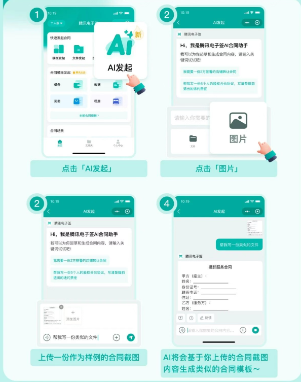 AI功能,对于非法律专业的业务人员来说，起草一份严谨的合同是一件相当头疼的事情——条款不知道怎么组织、措辞拿捏不准、关键风险点容易遗漏，往往需要反复求助法务同事，起草效率很低。
　　AI技术在合同起草领域的应用，是近年来法律科技领域最受关注的方向之一。传统模式下，起草一份合同通常有两种路径：一种是业务人员自己写，但缺乏法律专业知识，写出来的合同可能存在漏洞；另一种是找法务或律师起草，专业度高但响应速度慢，对于频繁需要合同的业务场景来说成本过高。
　　AI起草合同的出现，试图在这两种路径之间找到一个平衡点。它不能替代法务和律师的专业判断，但在大量标准化、结构化的合同起草场景中，AI可以大幅提升初稿的生成效率，让业务人员能够更快地拿到一份"像样的"合同草案，法务再在这个基础上进行审查和优化。