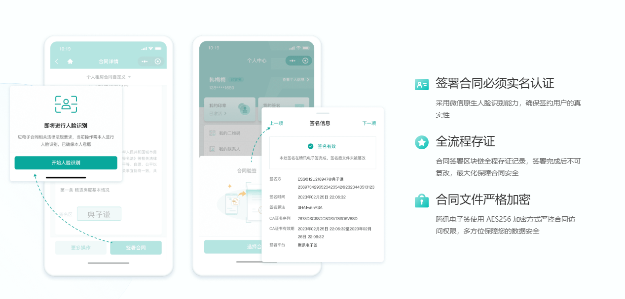 合同在线签署