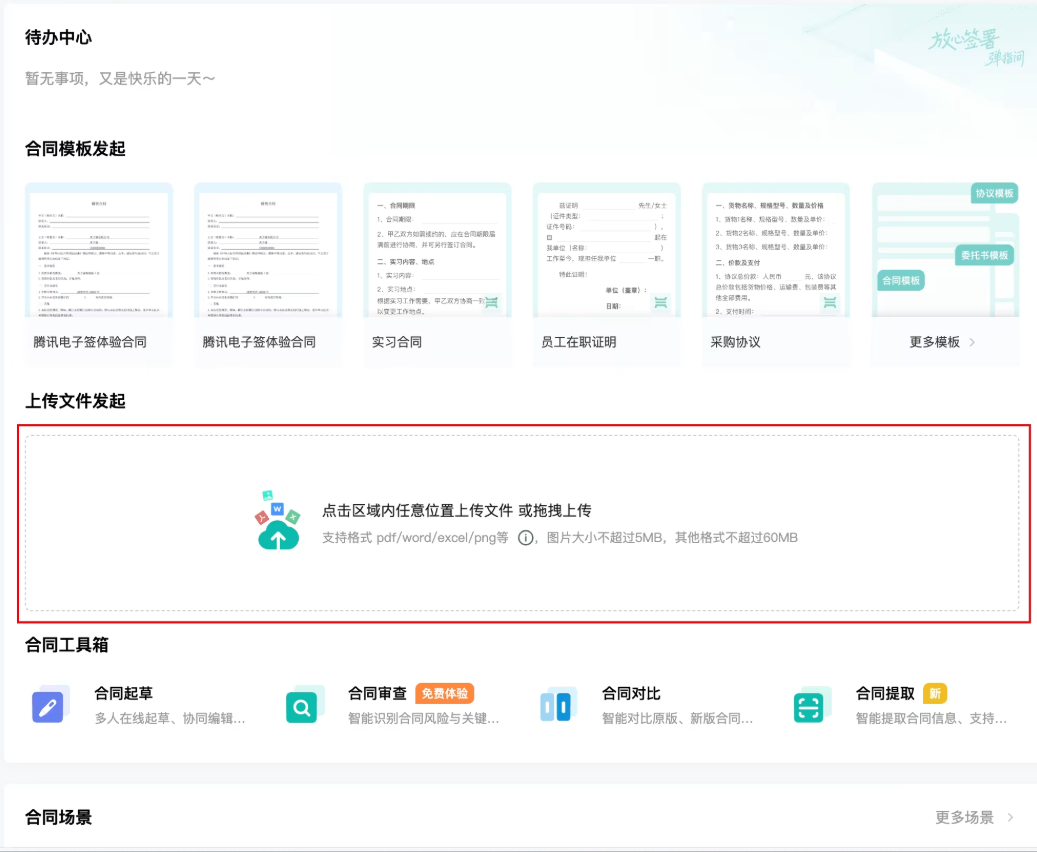 电子合同