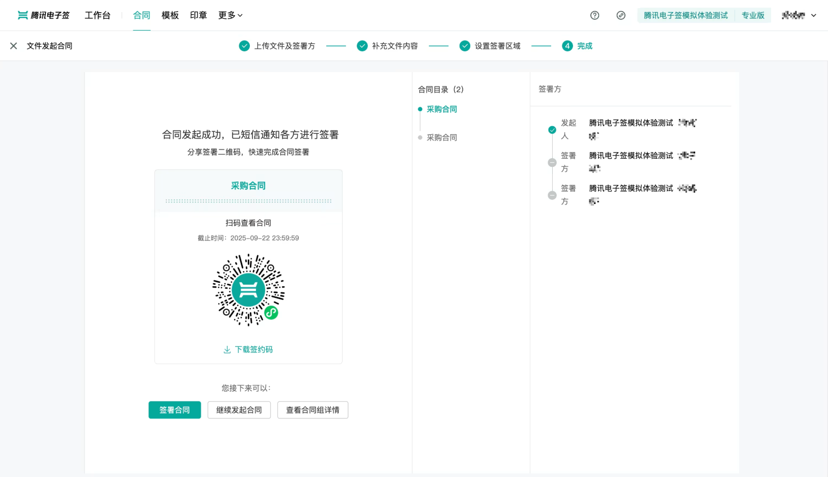 电子合同