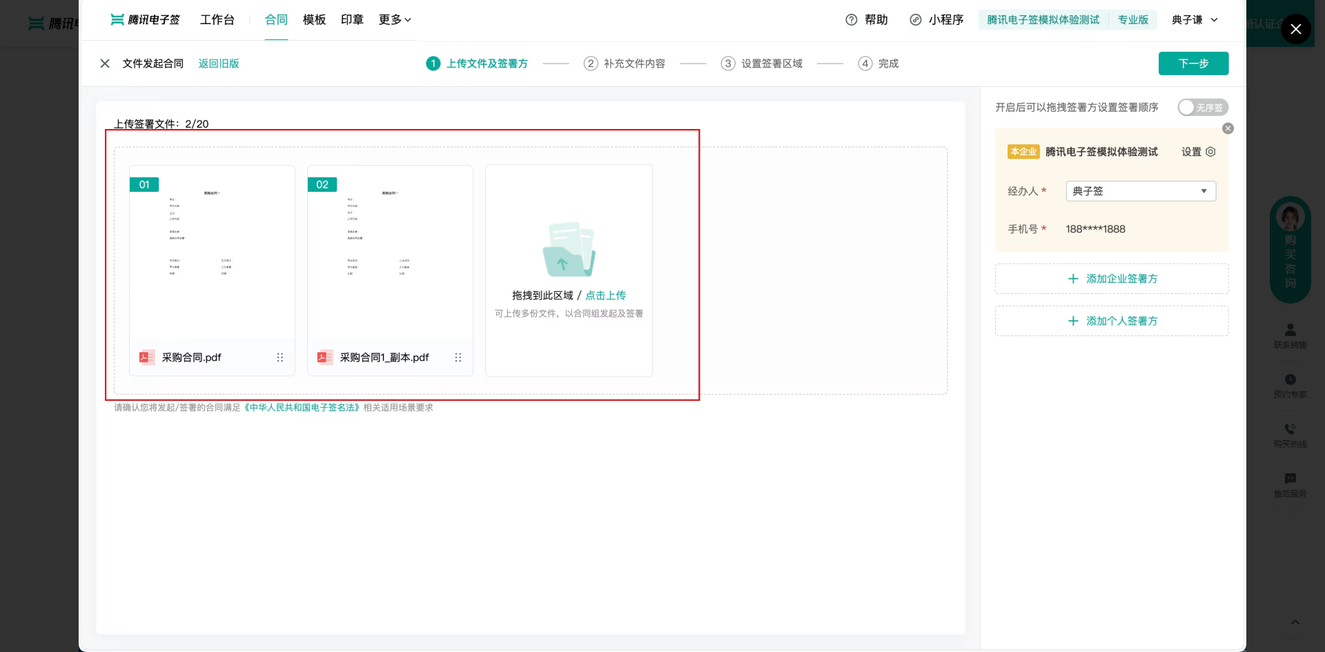 电子合同