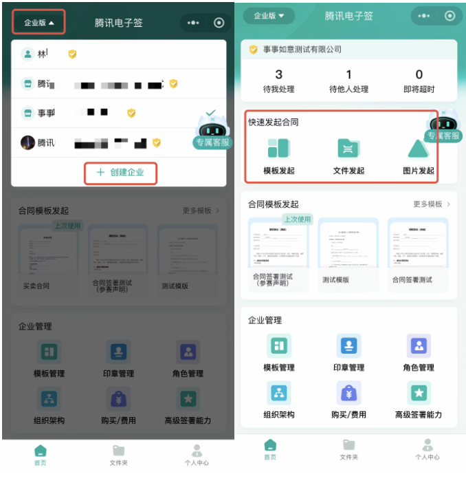电子合同签约