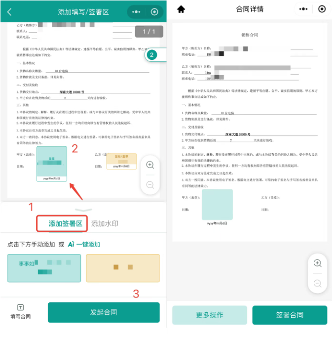 电子合同签约