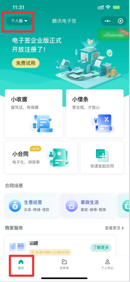 电子签