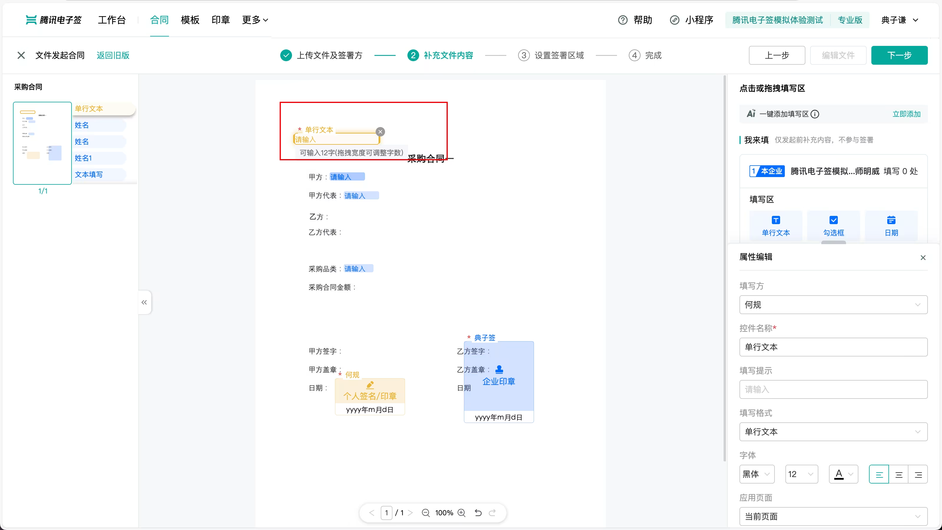 电子合同-非供应商