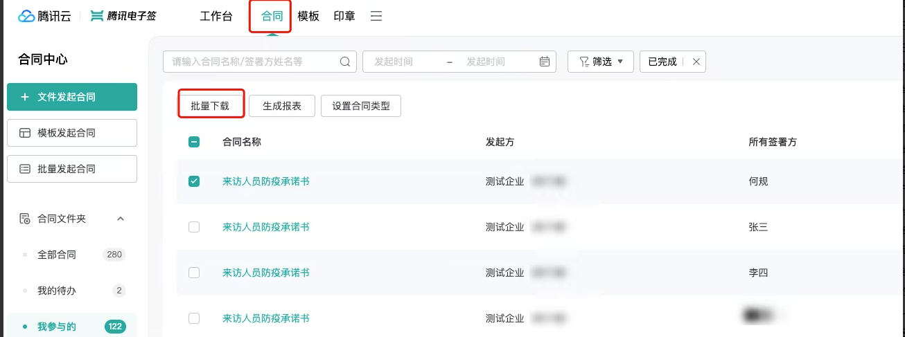 合同相关功能