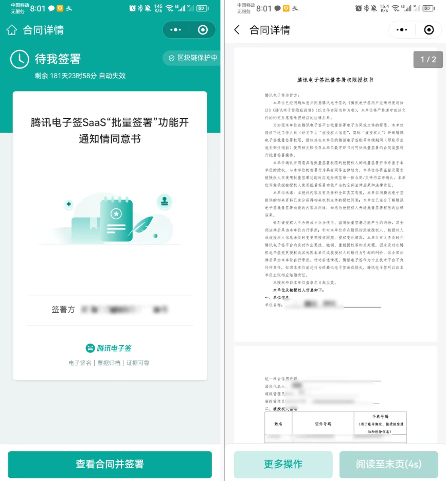 合同相关功能
