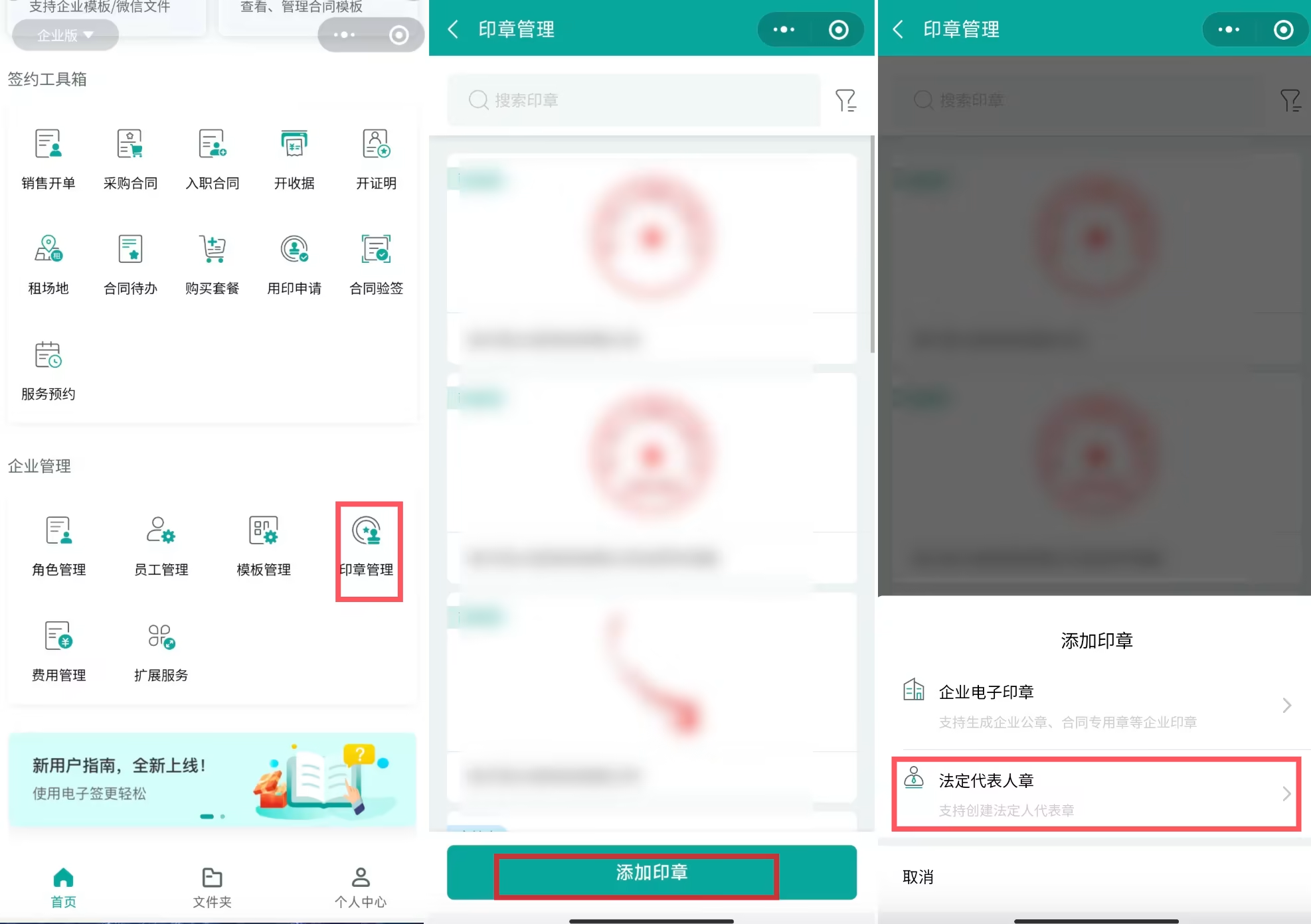 印章/签名相关功能