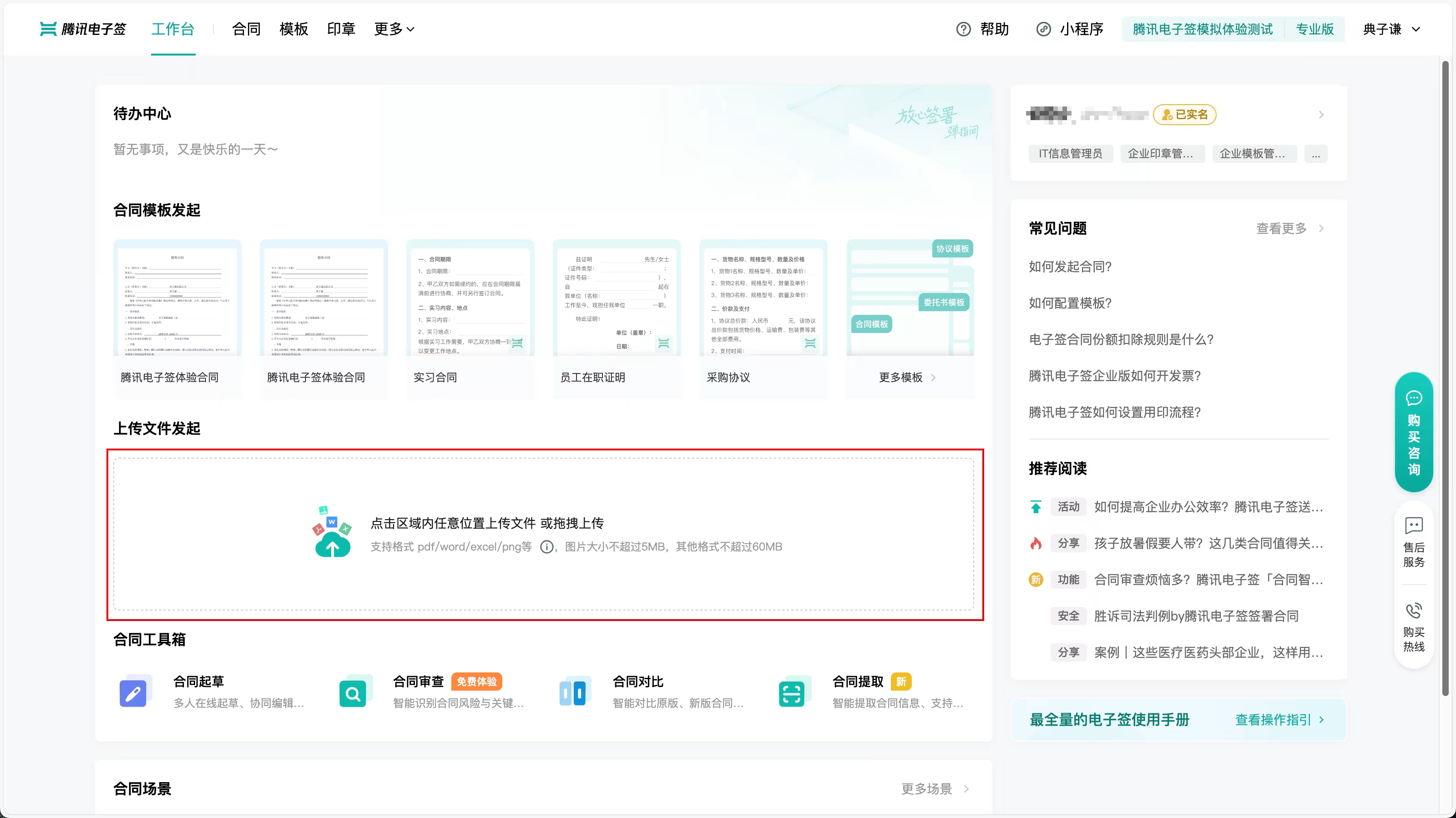 电子合同-非供应商