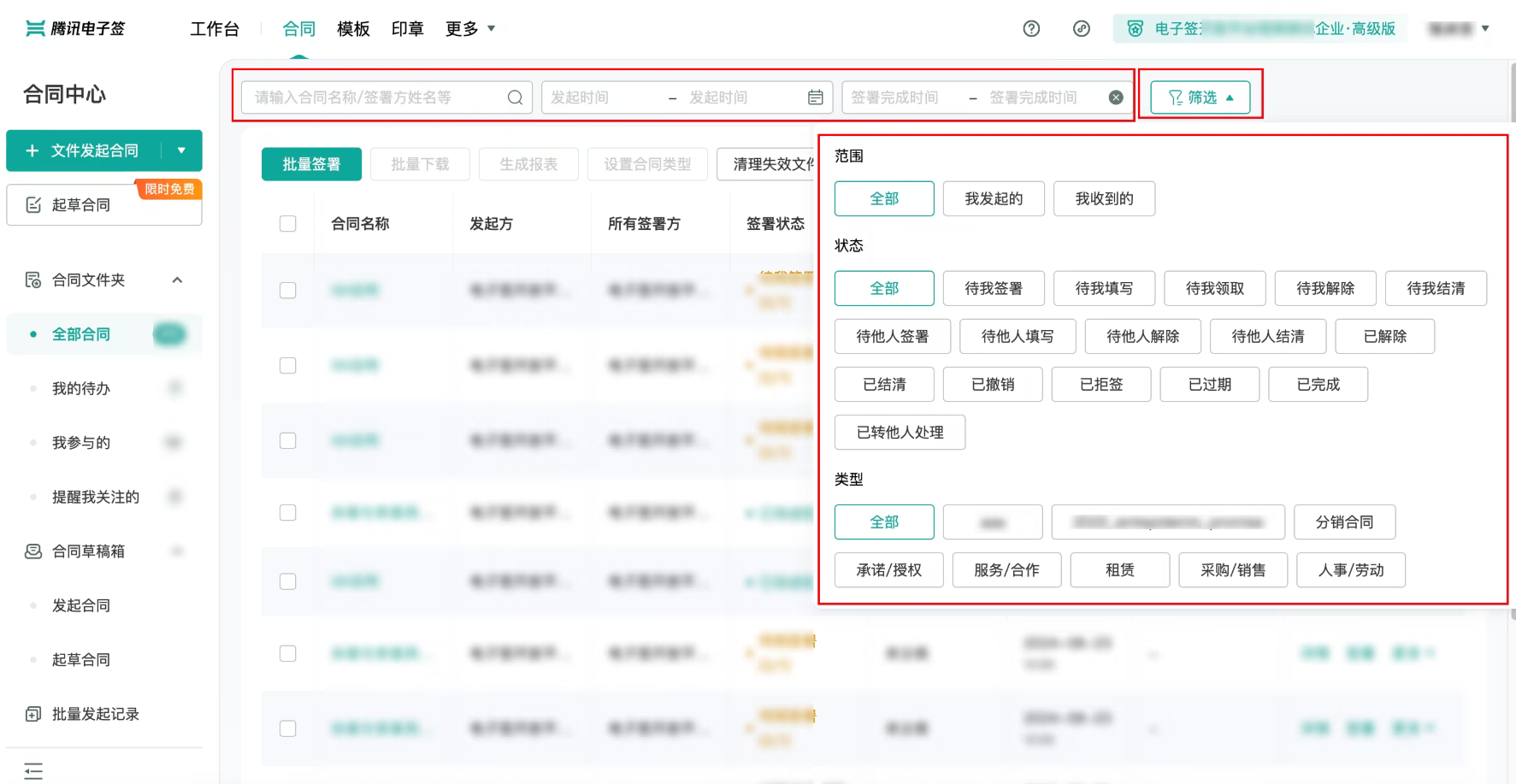 合同相关功能