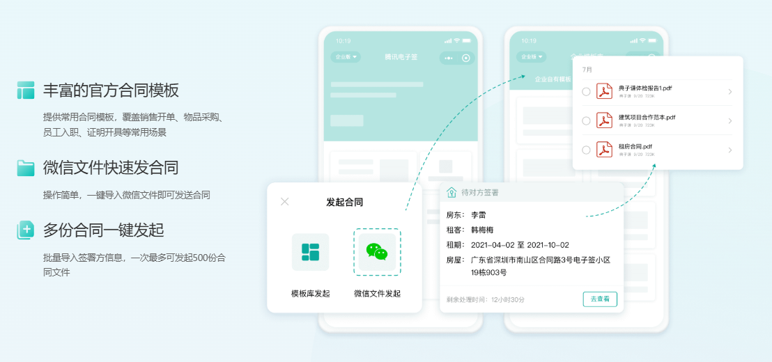 电子合同