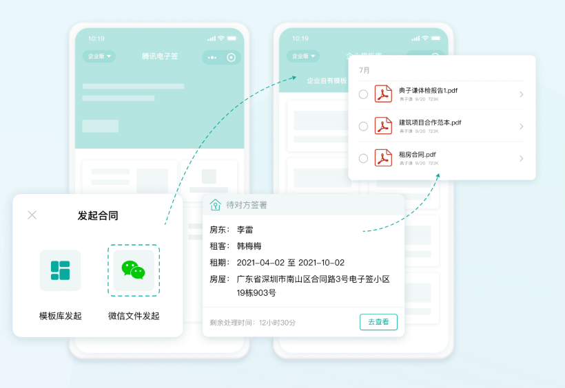 电子合同