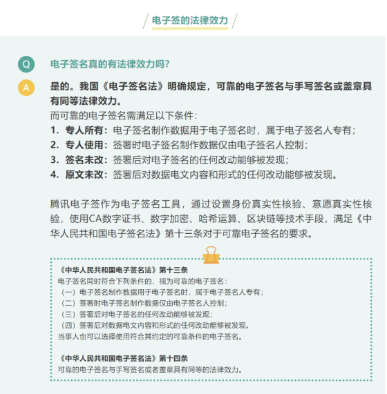 电子协议