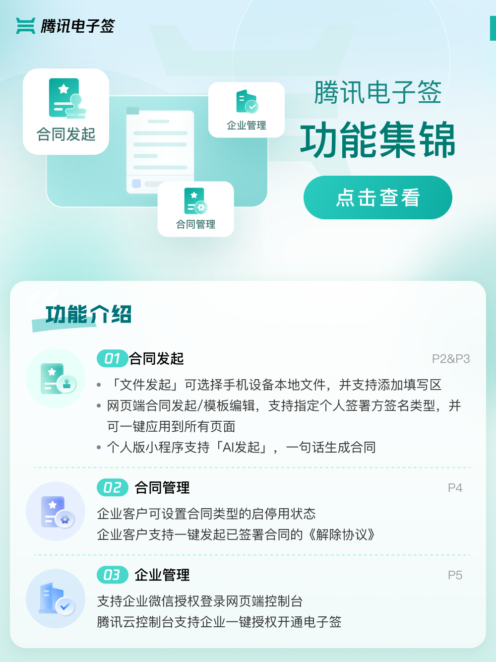 电子协议