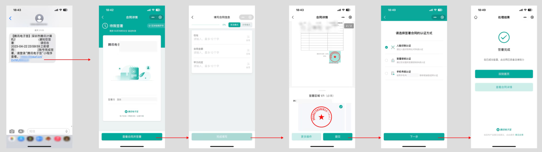 企业在线签约