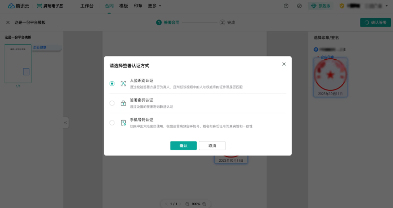 电子签章平台