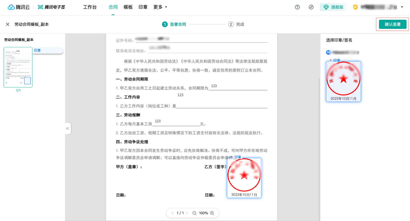 电子签章平台