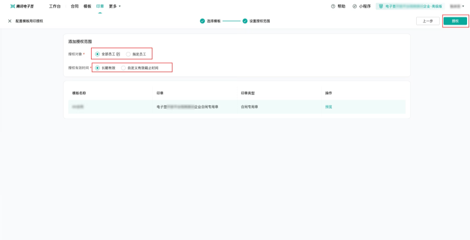 企业电子印章