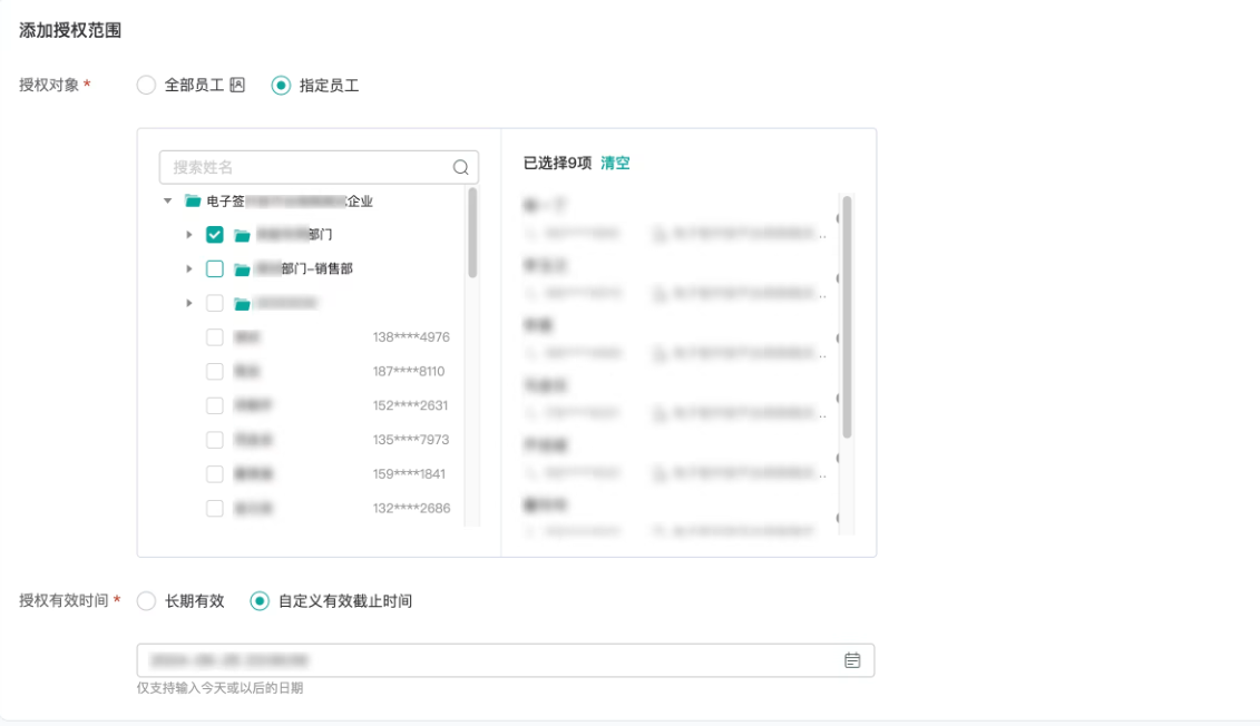 企业电子印章