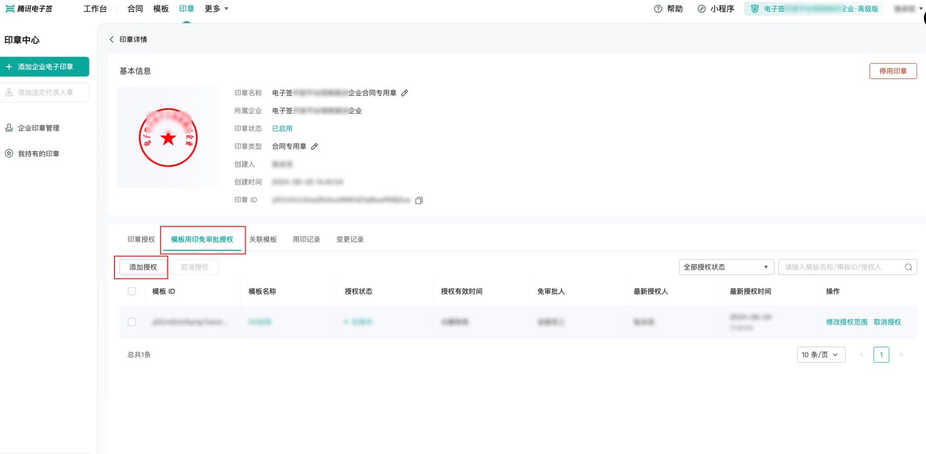 企业电子印章