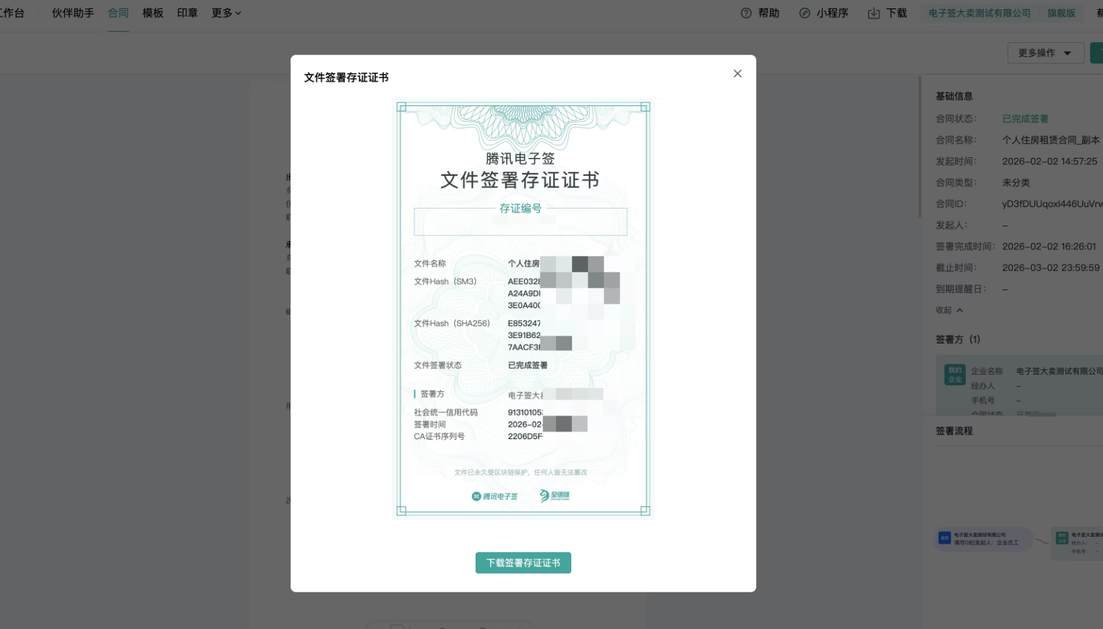 合同签约管理