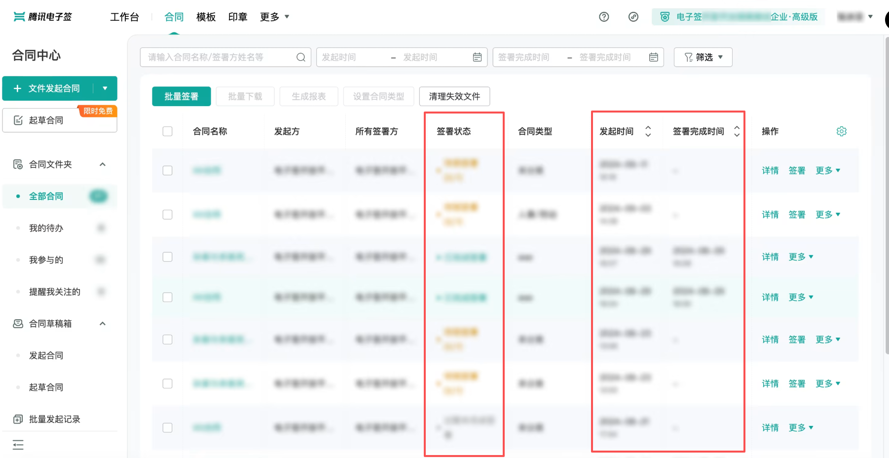 合同签约管理