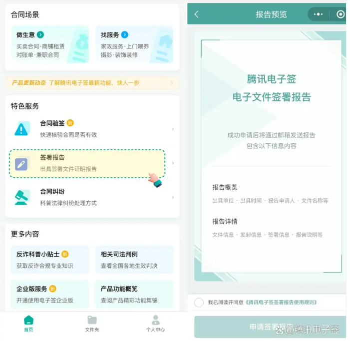 电子签章