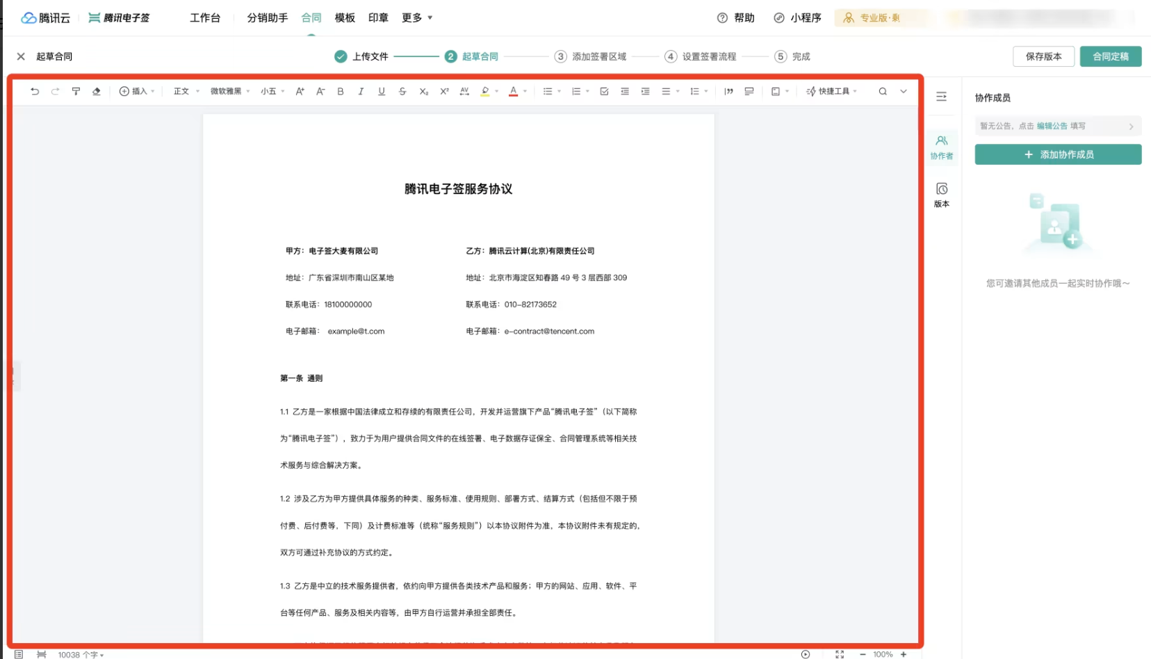 电子版合同