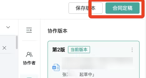电子版合同