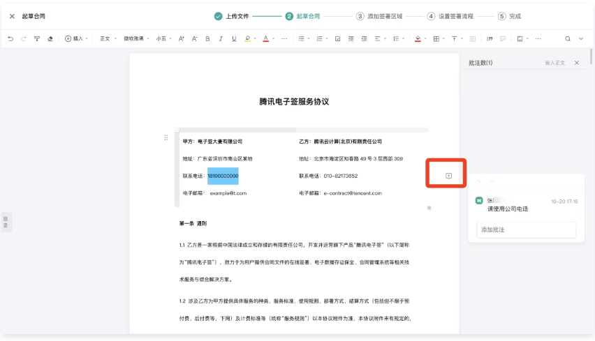 电子版合同