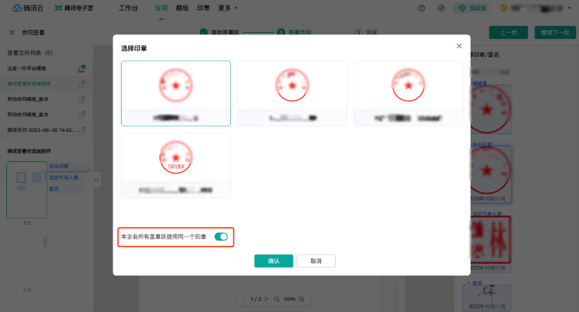 电子印章