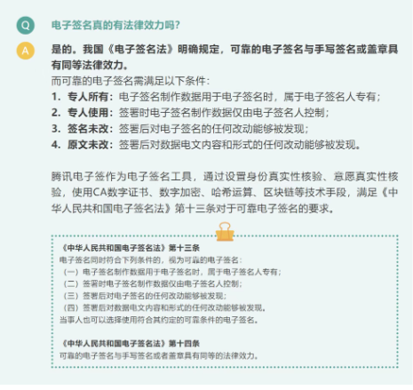 电子协议