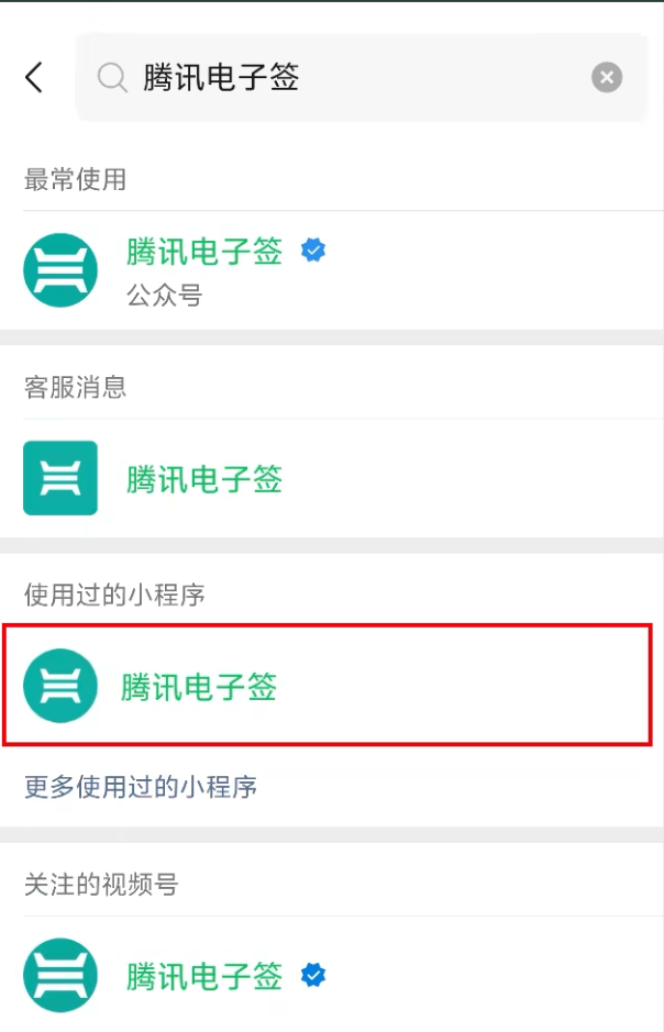 电子签章