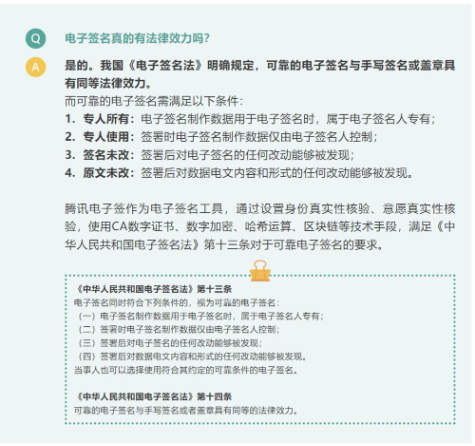 电子签署