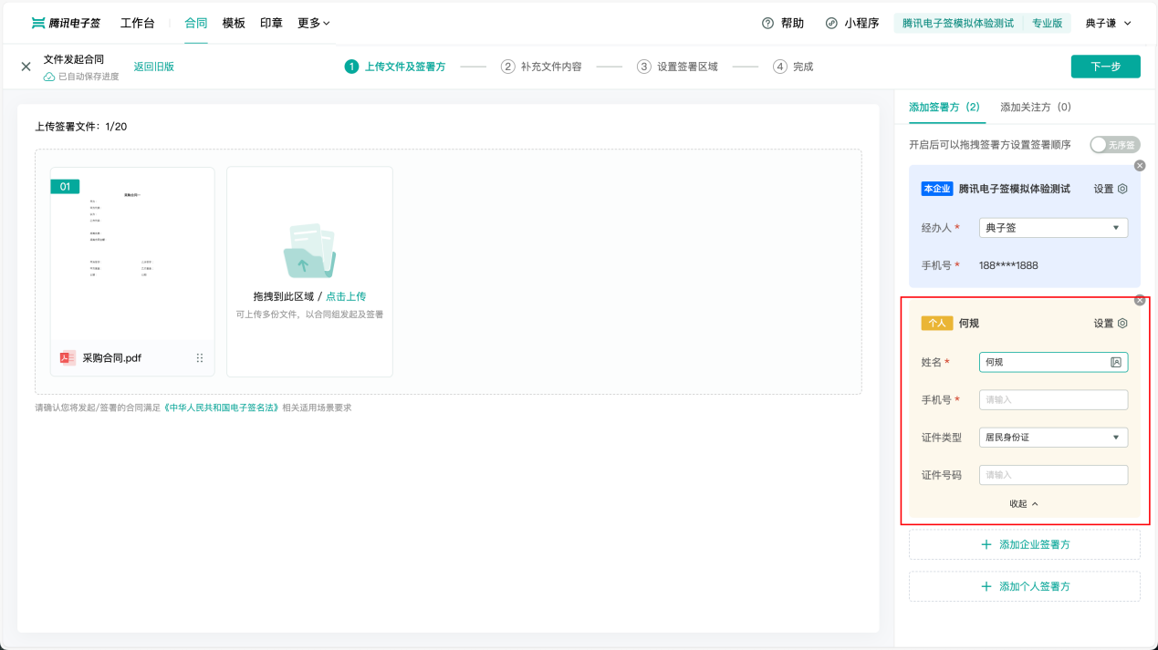 电子合同