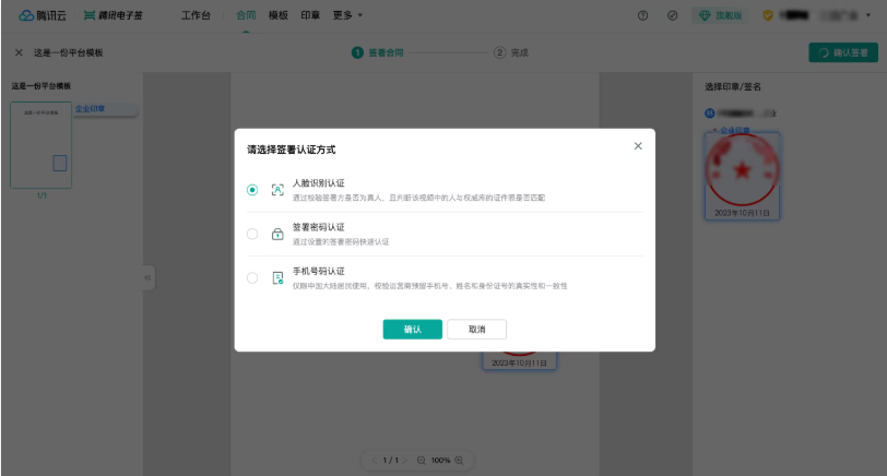 网页版电子签