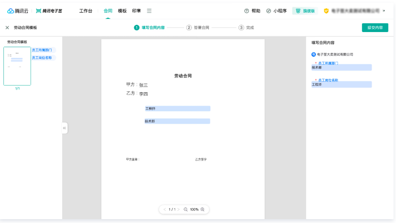 网页版电子签