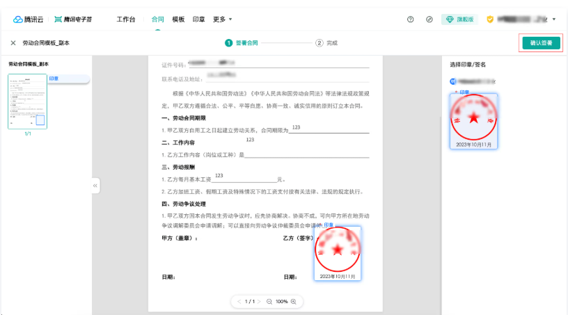 网页版电子签