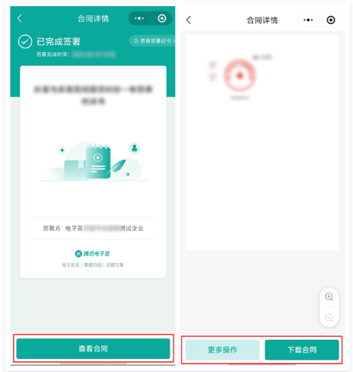 签订电子合同