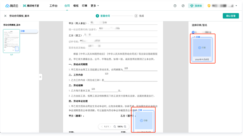 电子公章软件