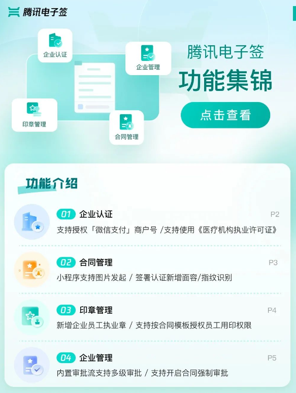 在线签合同app