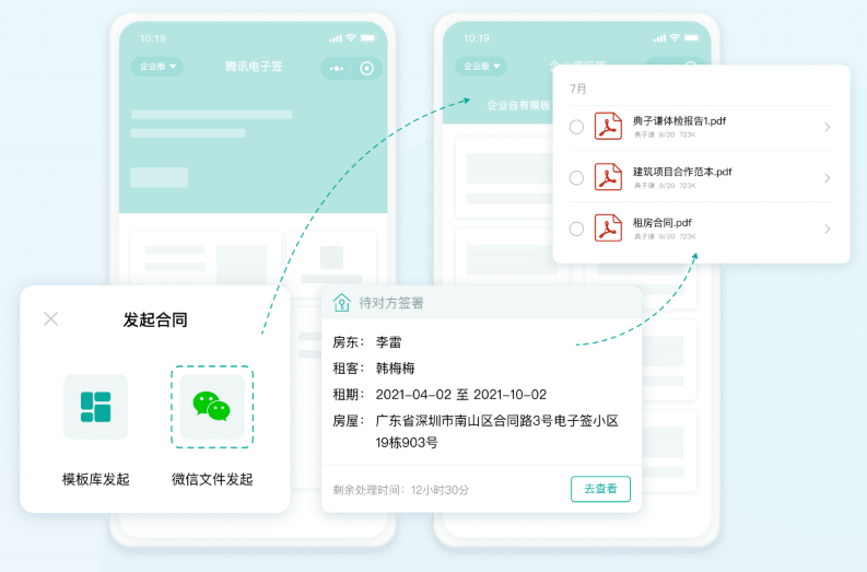 网上签合同