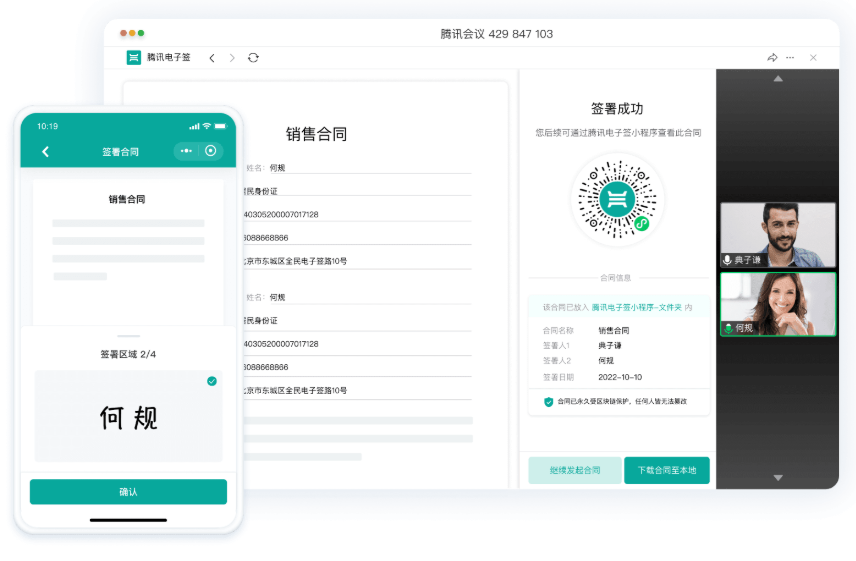 电子签约