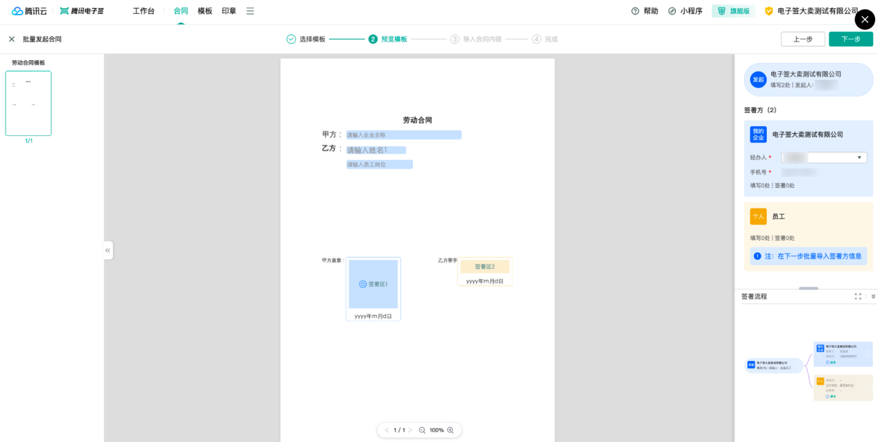 电子合同