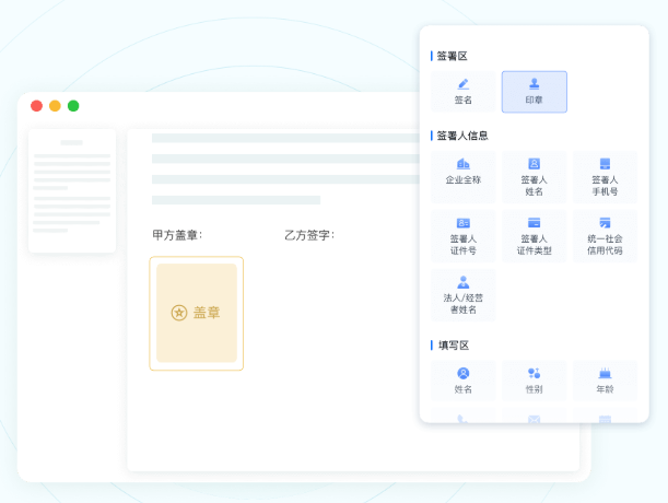 网页端签署