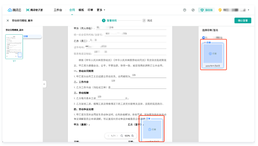 电子合同签署平台