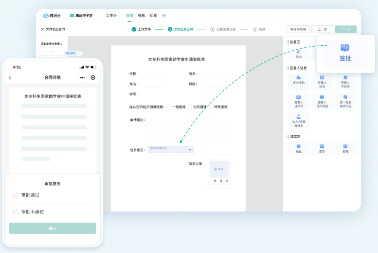电子合同