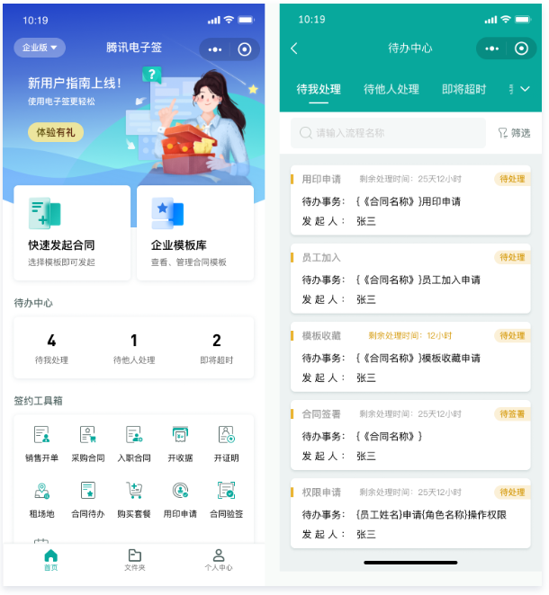 电子签章